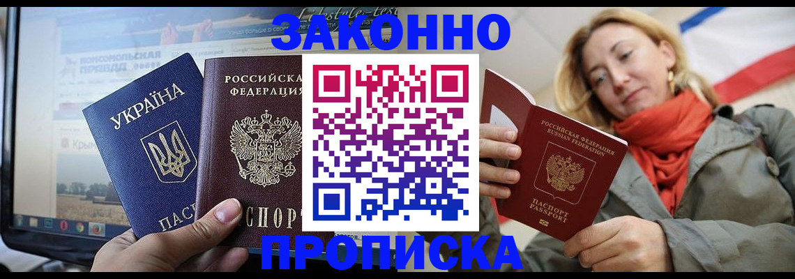 временная регистрация для всех в Якутии