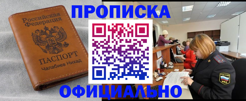 временная регистрация адрес в Якутии