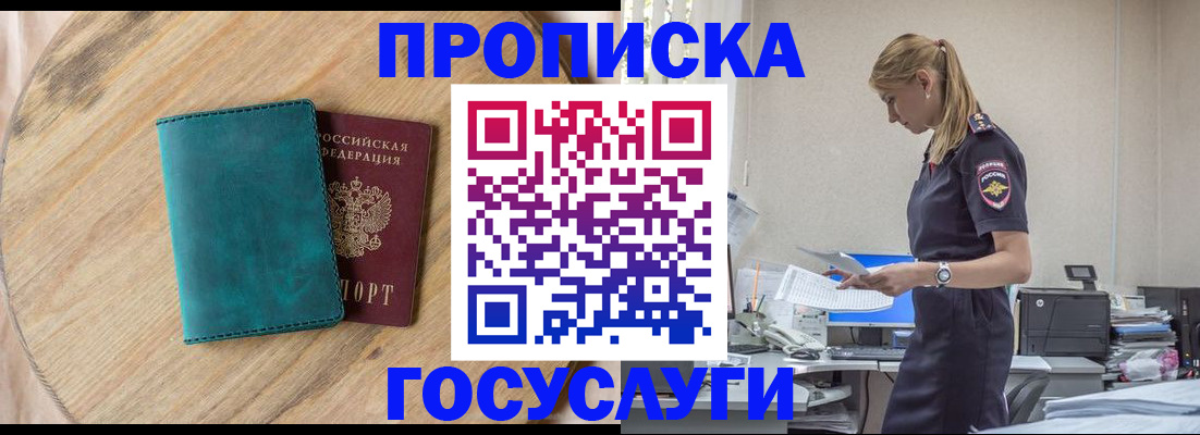 прописка от собственника в Якутии
