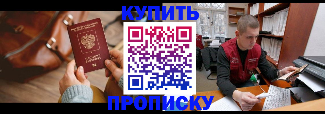 прописка для работы в Якутии