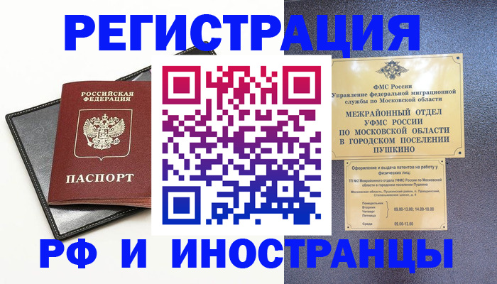 прописка в квартире в Якутии