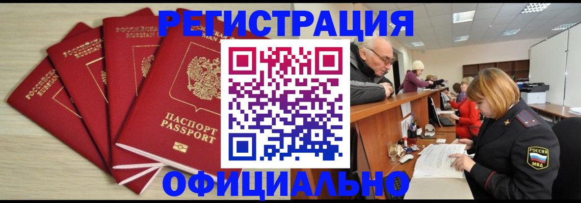 временная регистрация купить в Якутии