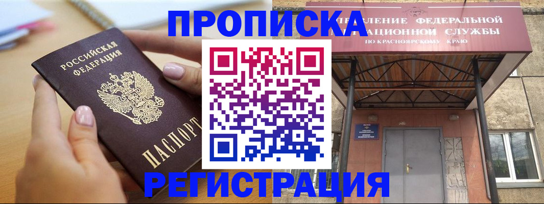 прописка гарантия в Якутии